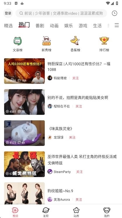 Acfan热门榜单